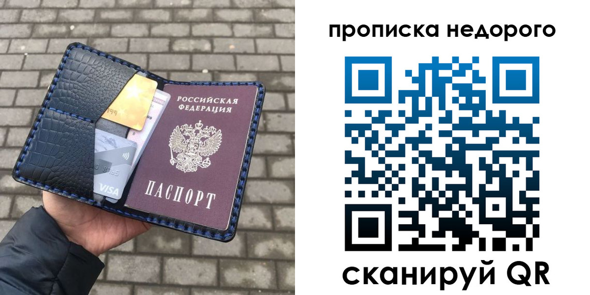 прописка 2025 в Поронайске