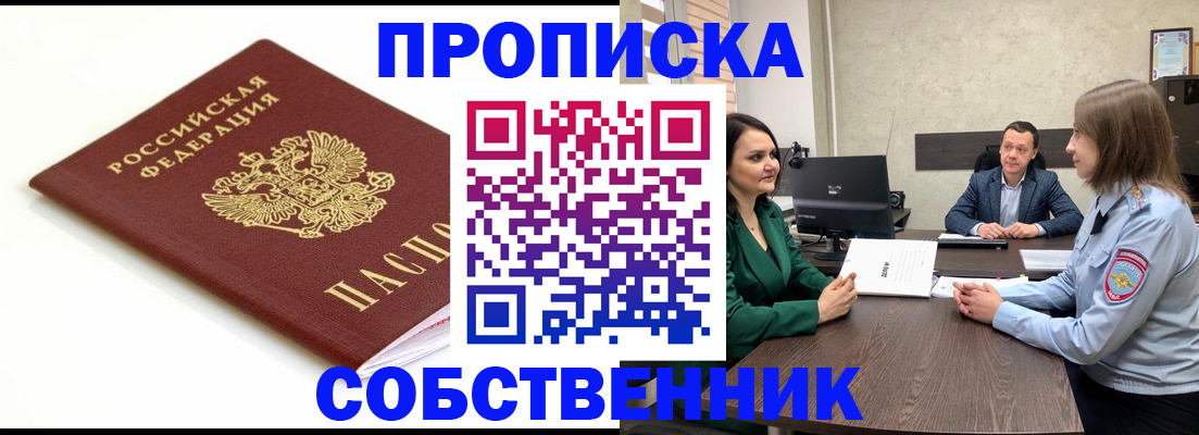прописка поиск в Поронайске