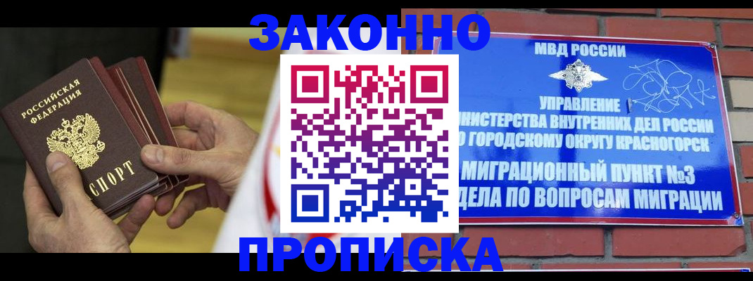 прописка для школы в Поронайске