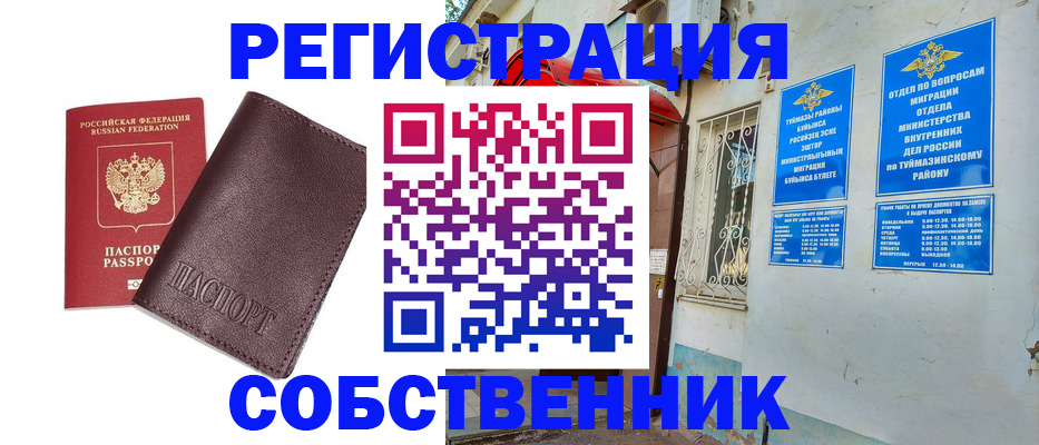 прописка регистрация в Поронайске