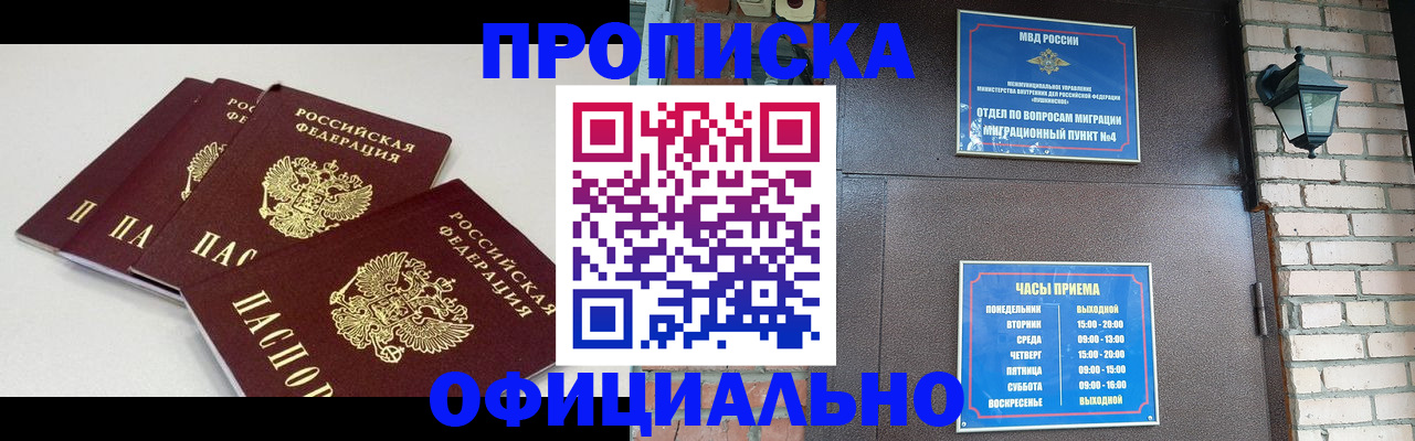 прописка в Поронайске