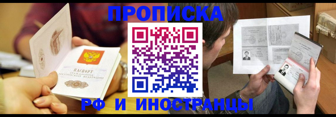 временная регистрация в квартире в Поронайске