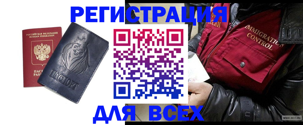 временная регистрация законно в Поронайске