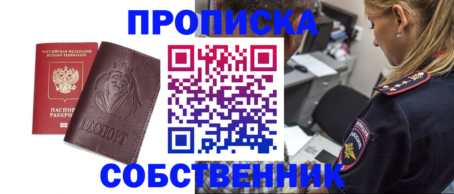 прописка для военкомата в Поронайске