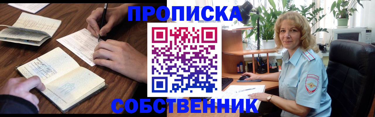 прописка регистрация в Поронайске