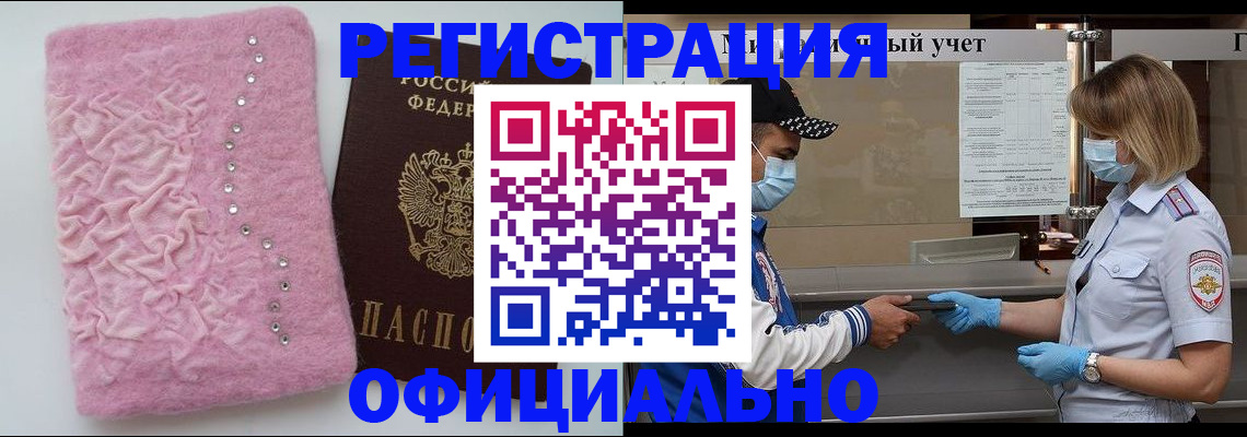 временная регистрация для школы в Поронайске